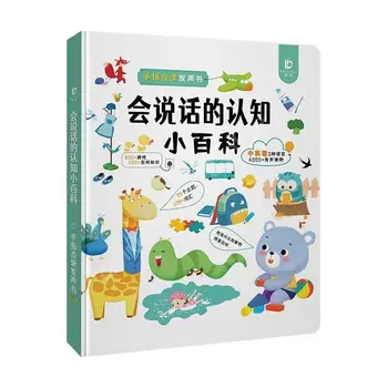 Детский кантонский диалект для чтения Детская когнитивная энциклопедия Китайский и английский языки Аудио Книги для детей младшего возраста