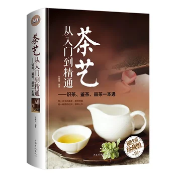 Овладейте искусством китайской чайной культуры и знаний: книга «Продвинутые техники и секреты заваривания чая»