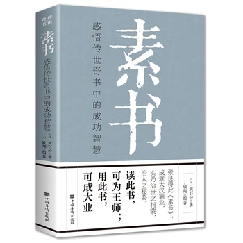 Сушу Полное собрание сочинений Хуан Шигуна Классическая сущность китайской синологии Аннотированный перевод оригинального текста