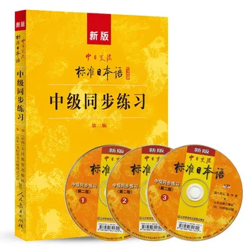Второе издание новой версии китайско-японского стандарта коммуникации Японское промежуточное синхронное упражнение