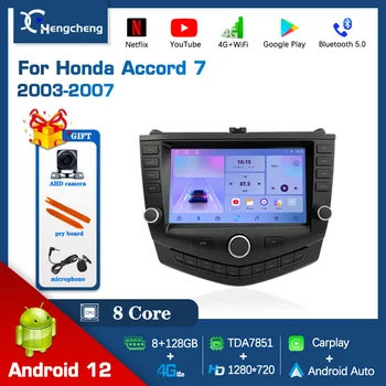 9,0 дюйма для Honda Accord 7 2003-2007 Авто Мультимедийный Видеоплеер GPS Навигация Android12 8 + 128G 8Core 4G Carplay Радио Стерео
