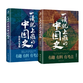 2 тома История Китая, которая сделает вас зависимым от чтения современной истории Китая Всеобщая история Китая Историческая книга